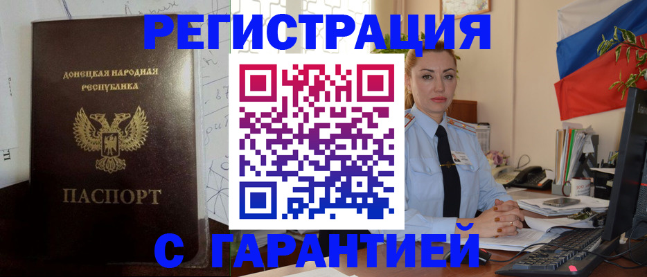 прописка законно в Коломне