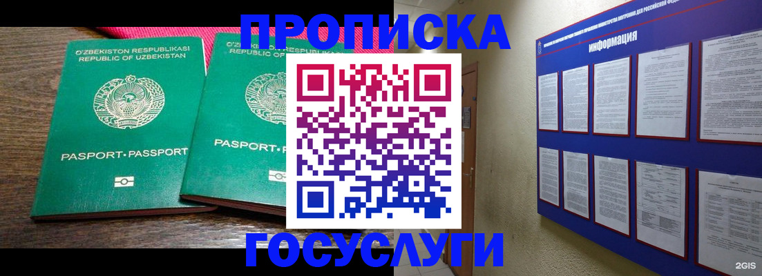 временная прописка в Коломне